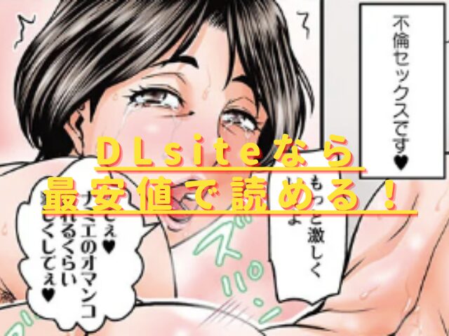 熟女はアレにすぐハマるhitomiやrawの無料読みは危険？安全・最安値はどこ？