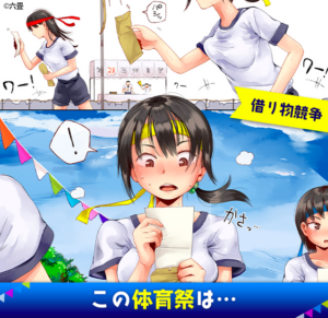 えっちな体育祭まとめ(借り物競争、〇×クイズ、二人組競争)